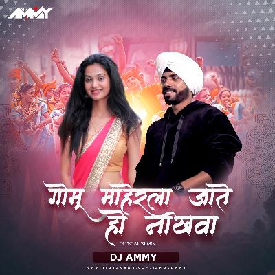 Gomu Maherla Jate Ho Nakhwa (Official Remix) - DJ Ammy
